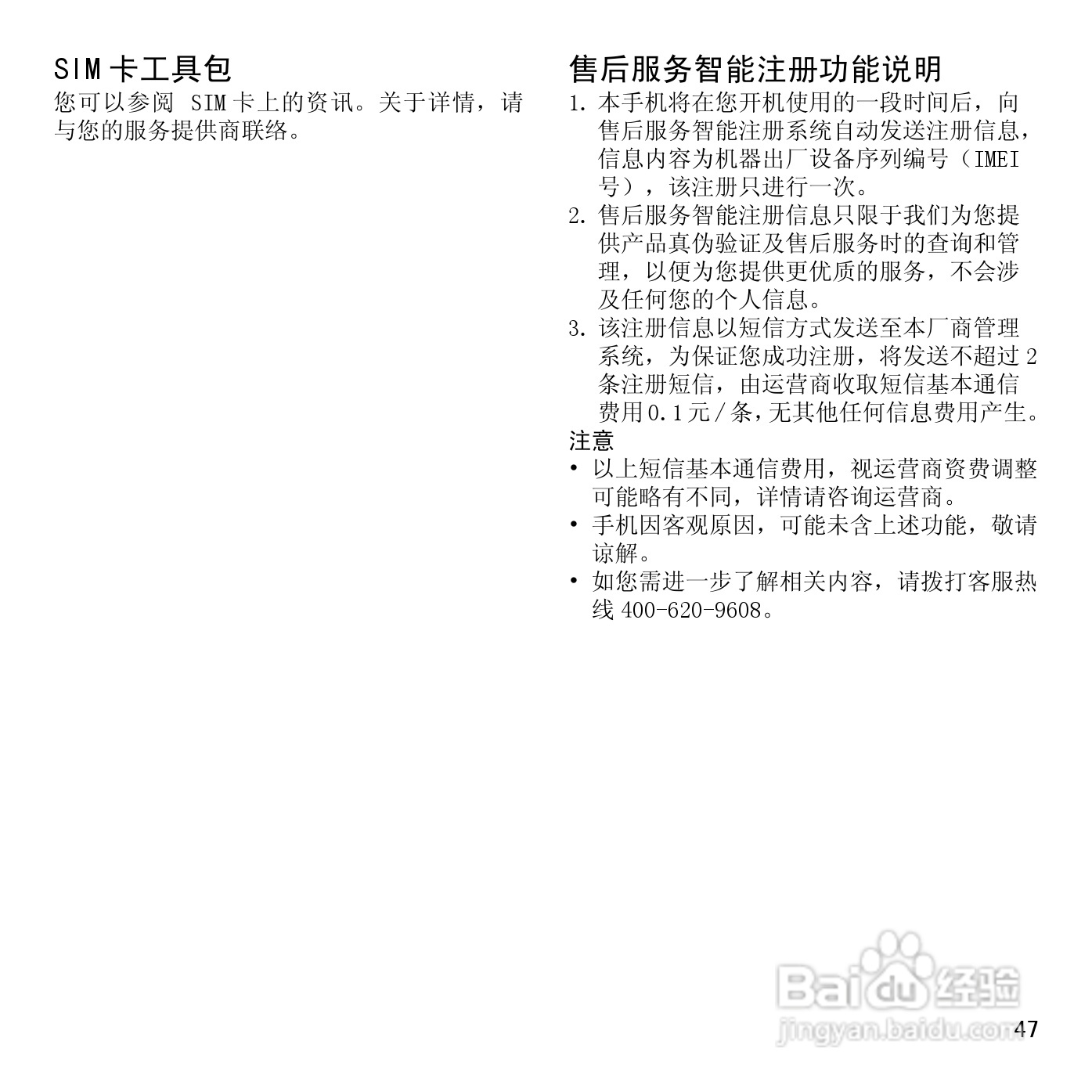 夏普SH7228U手机使用说明书:[5]