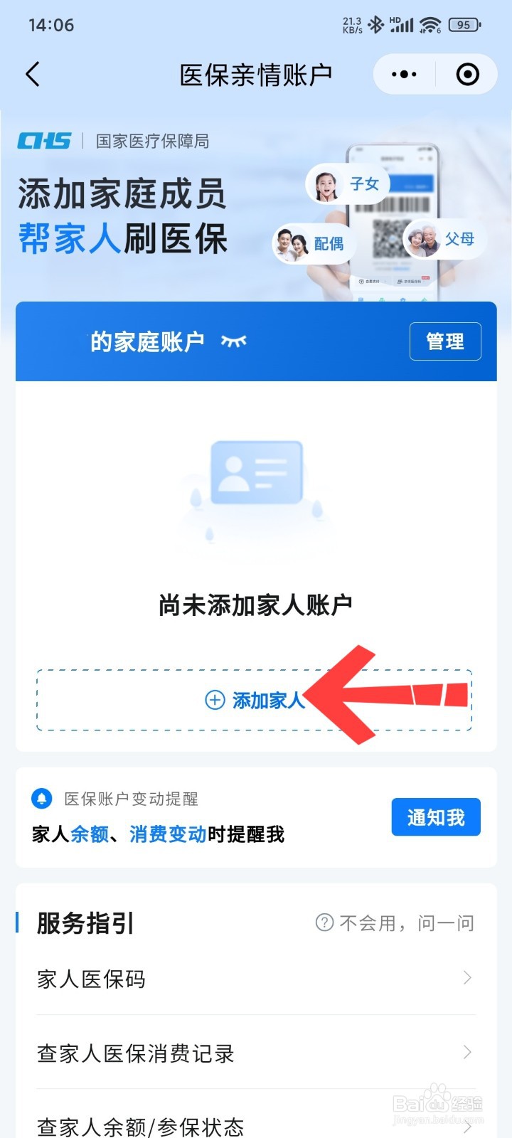 微信绑定家人医保卡流程
