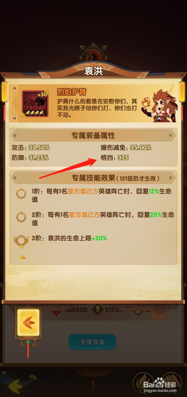 幻之封神怎样查看袁洪的格挡