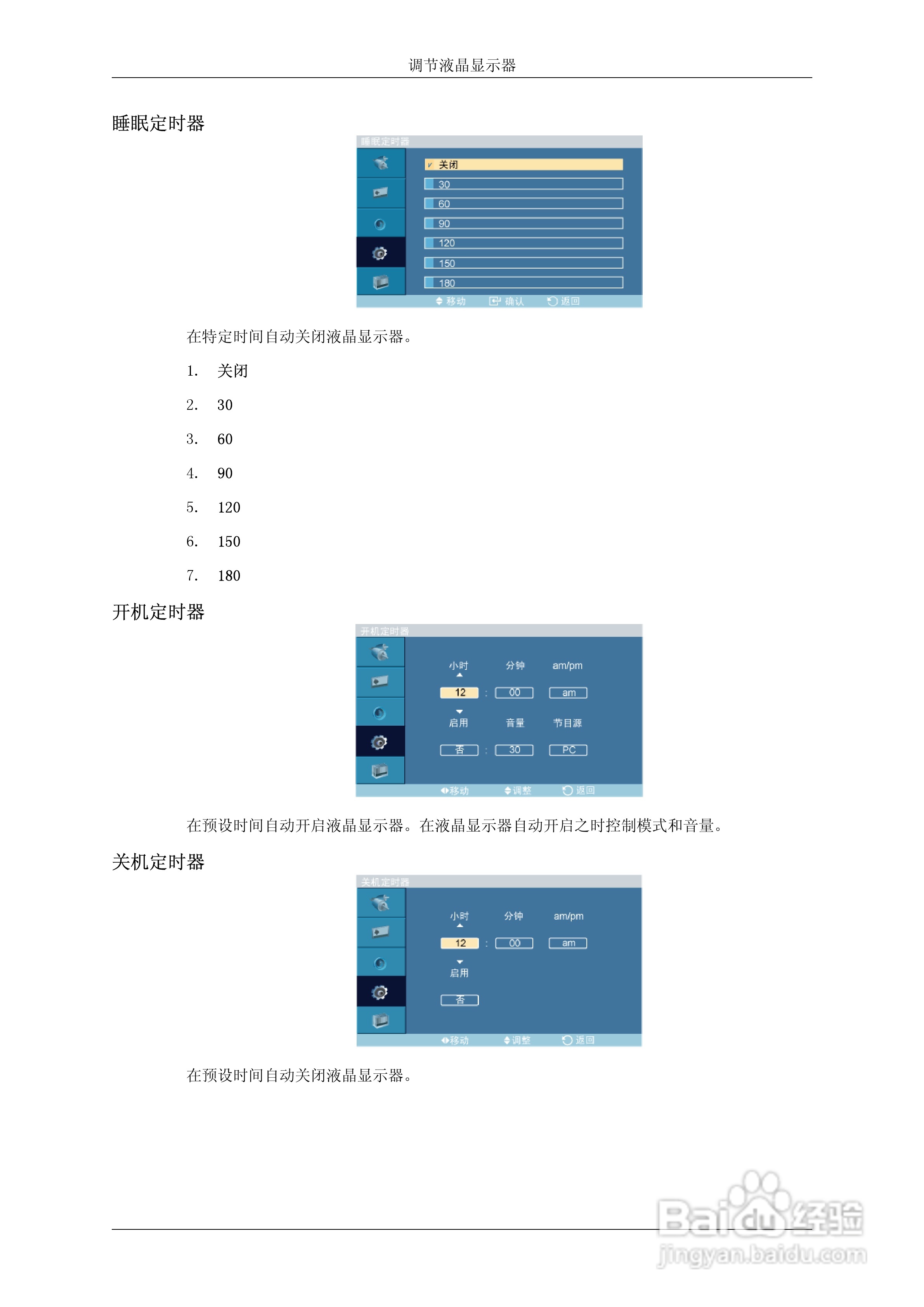 三星460DRn液晶显示器使用说明书:[6]