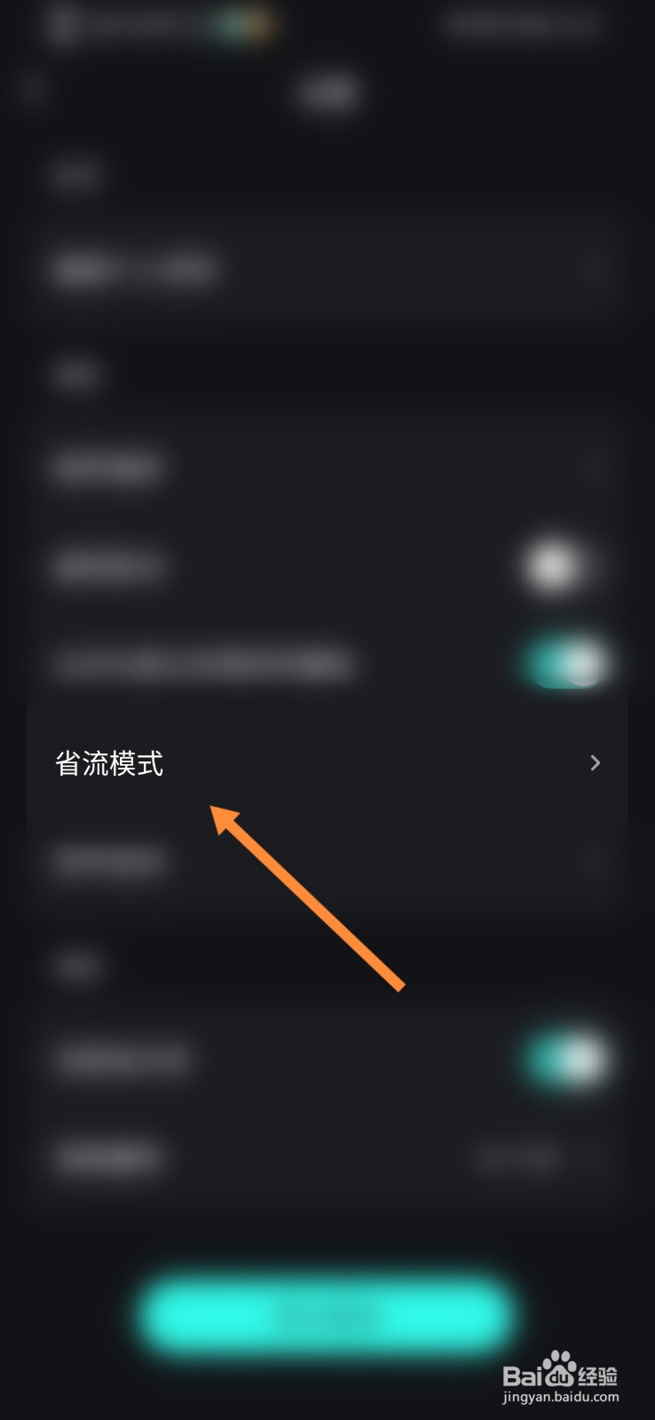 波点音乐软件怎么设置省流模式