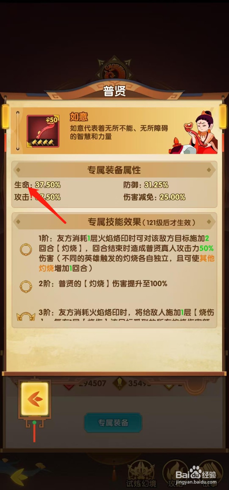 幻之封神怎样查看普贤的生命