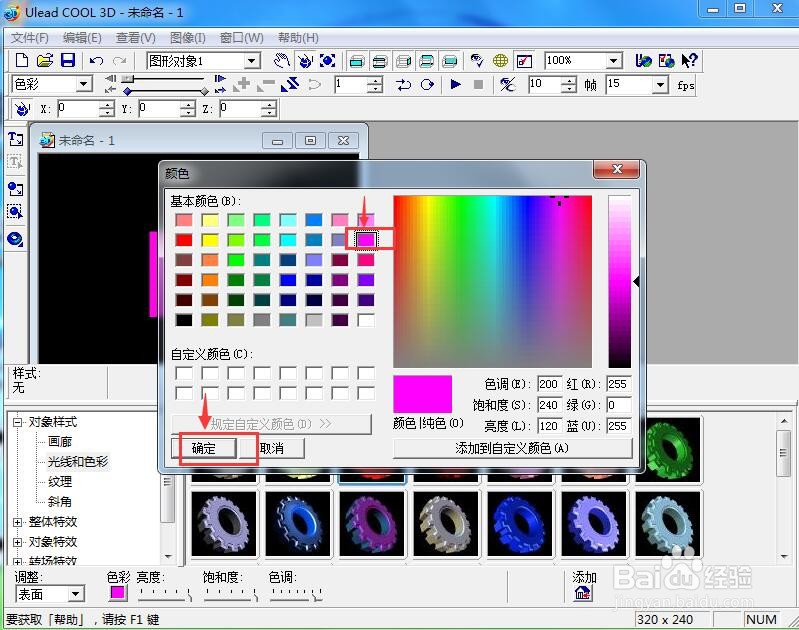 如何在ulead cool 3d中给正方形填充颜色