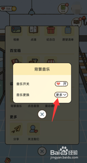 卡普喔APP如何更改背景音乐