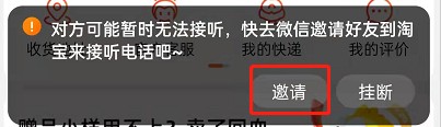 淘宝一起逛怎么邀请微信好友