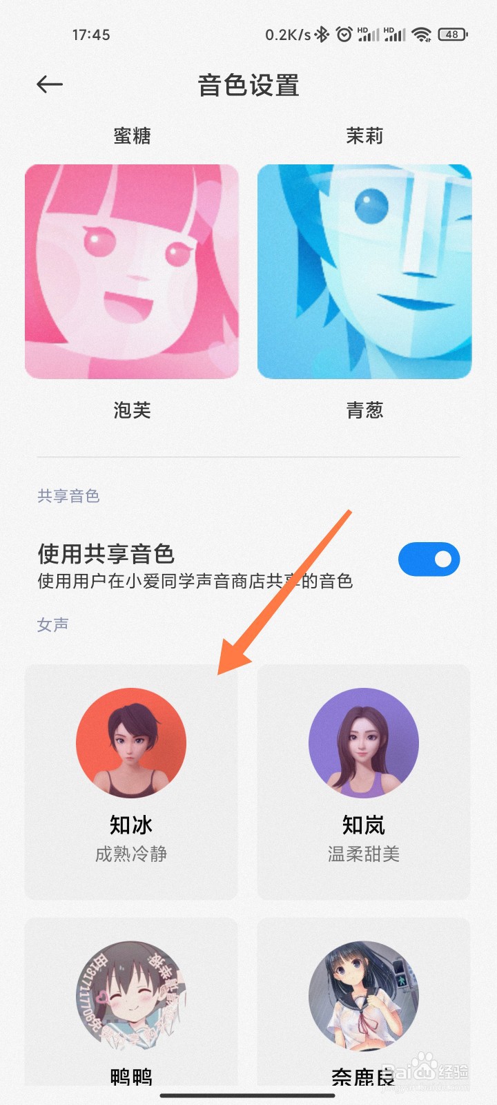小米AI通话声音怎么换