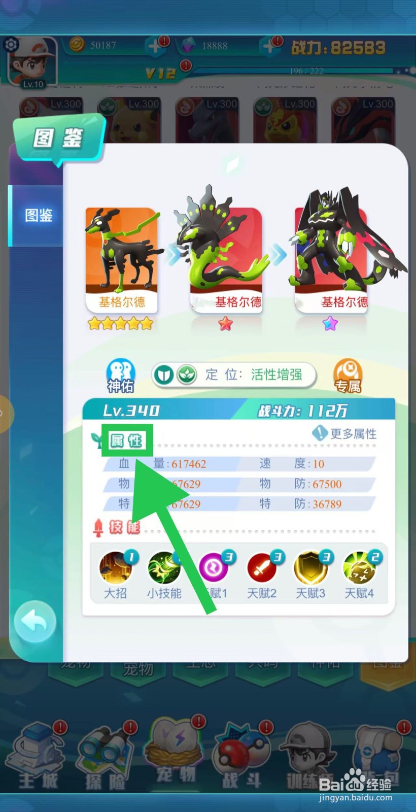 英雄魔法门如何查看基格尔德的属性