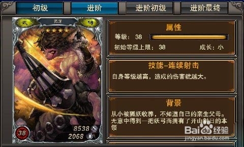 斗战神魔谱刃牙属性解析