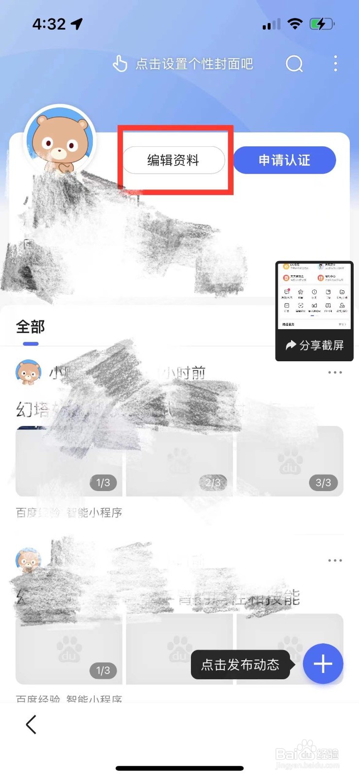 百度如何发布个性签名