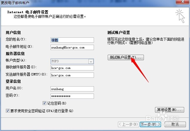 outlook2007如何设置邮件账户