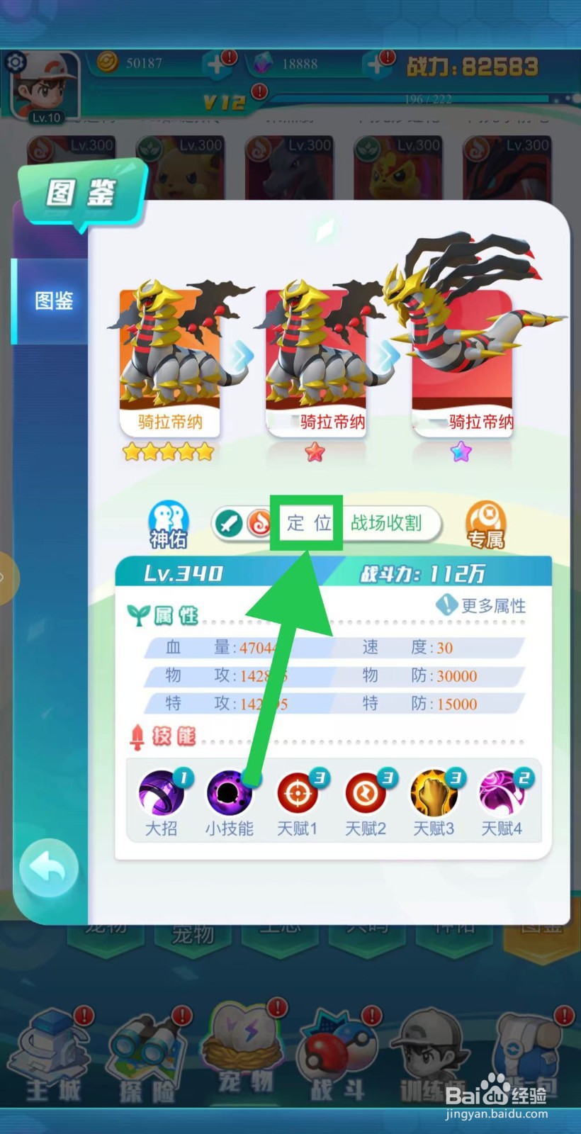 英雄魔法门如何查看骑拉帝纳的定位