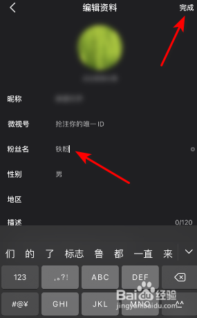 微视粉丝名怎么修改