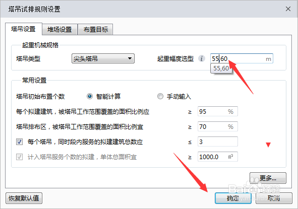 BIMMAKE 2022怎么设置起重幅度选型