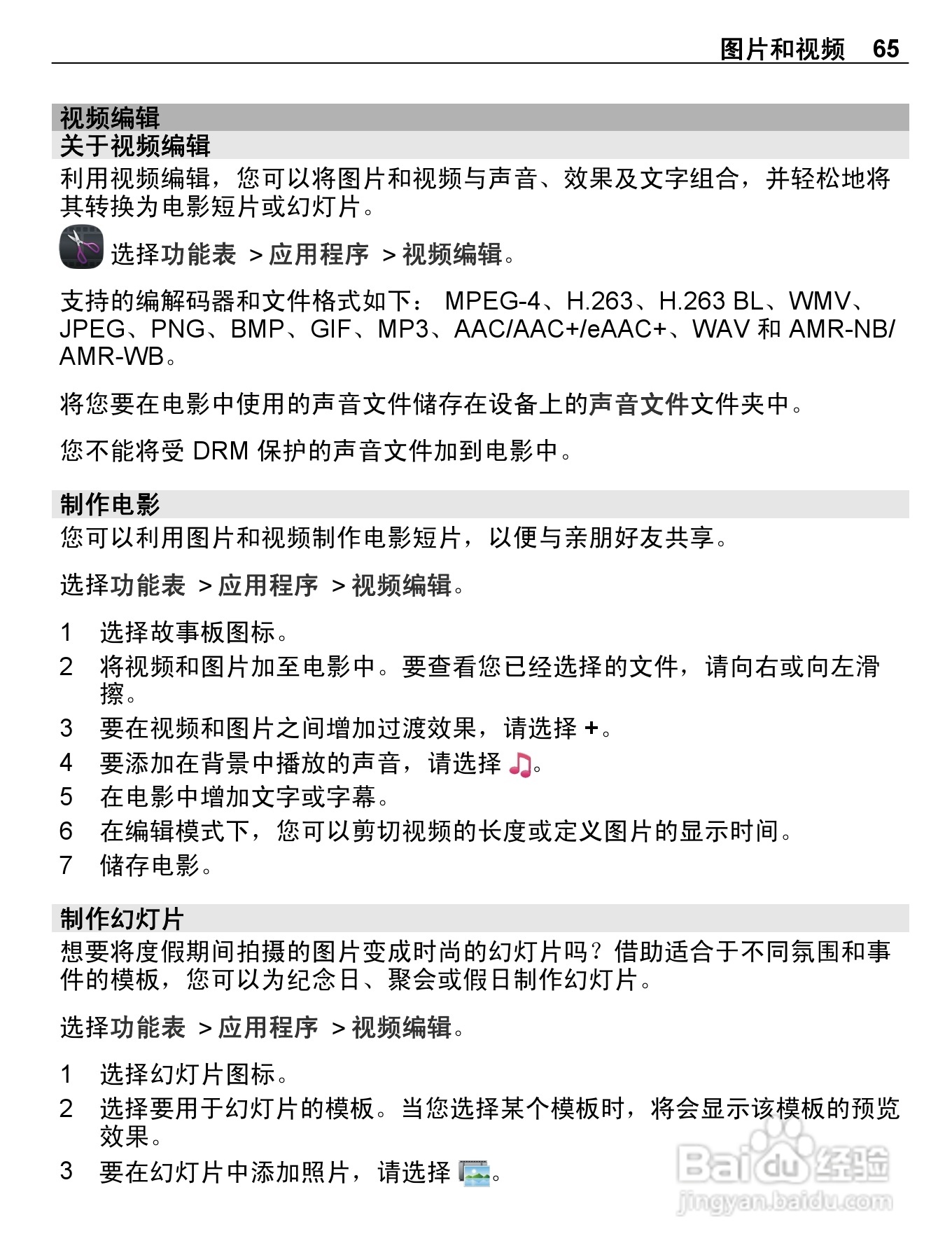 诺基亚E6-00手机使用说明书:[7]