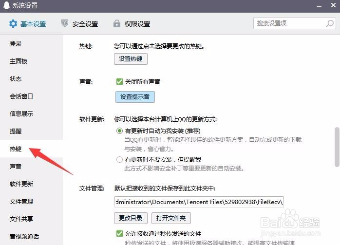 qq热键与其他软件冲突时不提醒