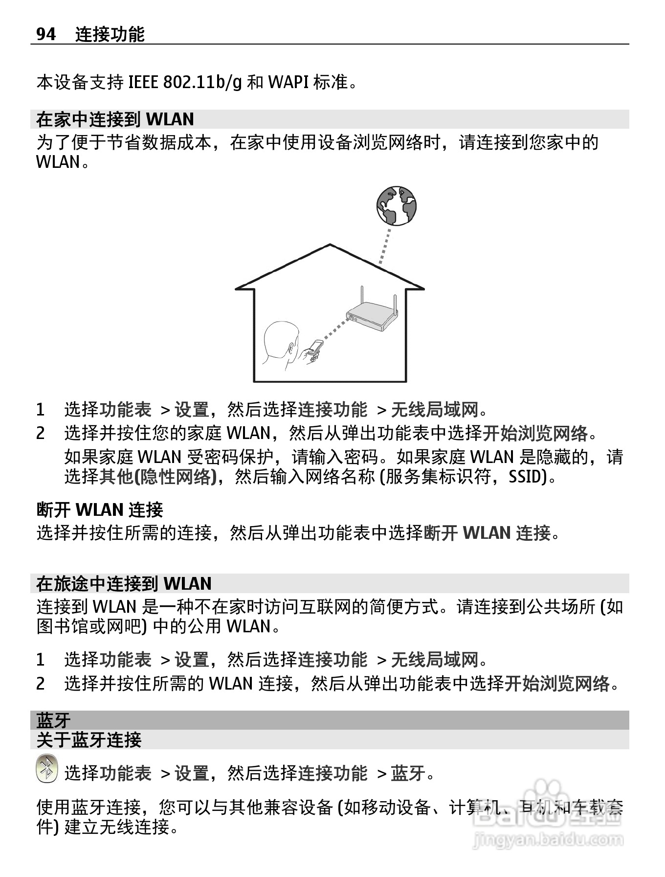 诺基亚X7-00手机使用说明书:[10]