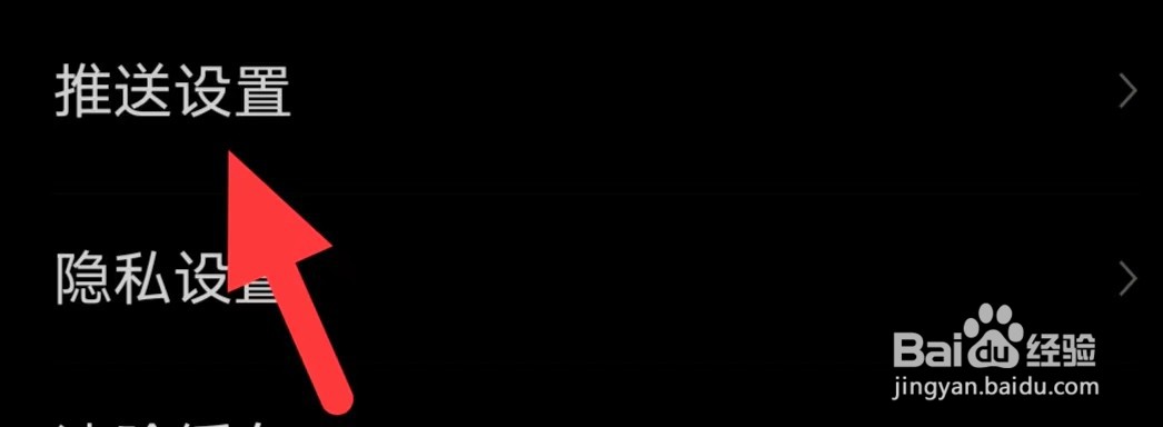 汽车之家怎么查询推送设置