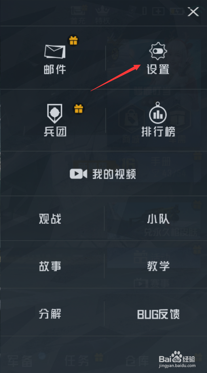 和平精英注销账号在哪里