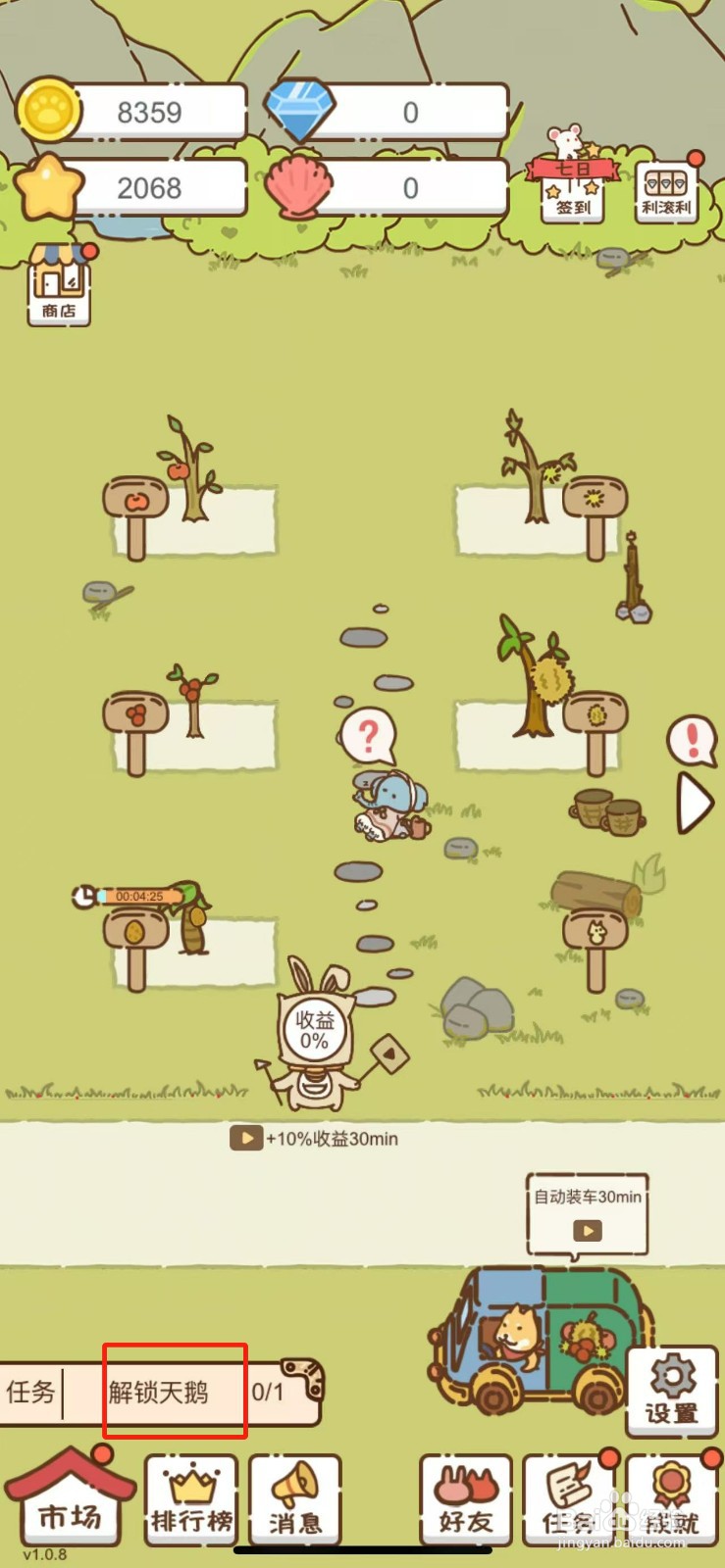 我要当村长在哪解锁天鹅