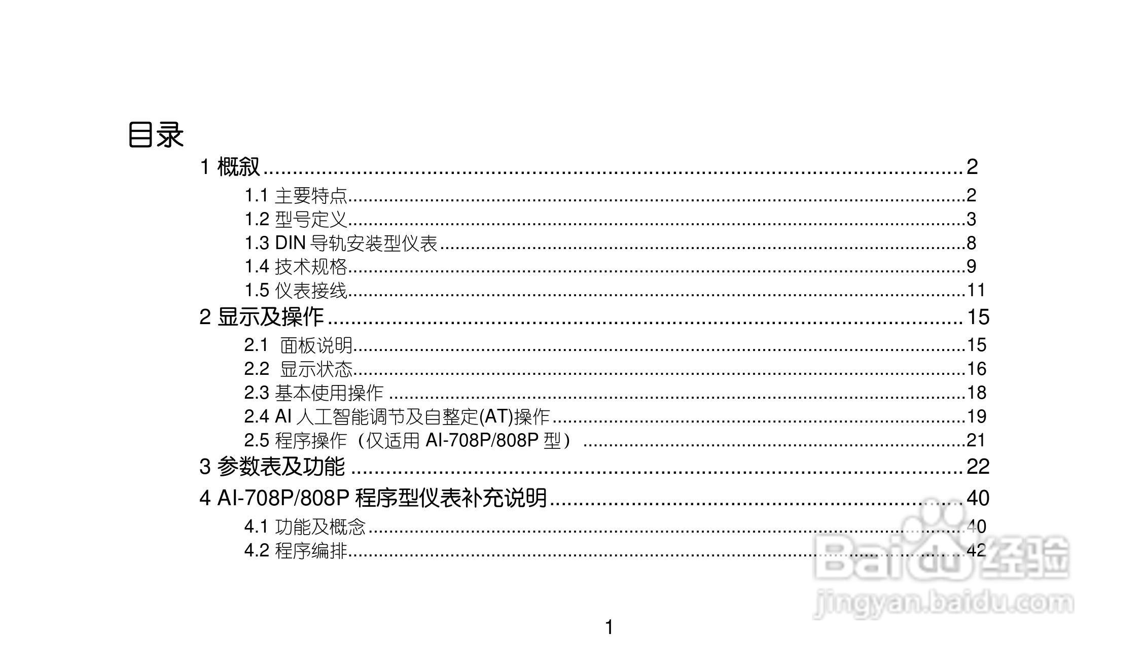 AIV7.0人工智能工业调节器使用说明书:[1]