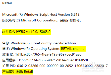 Win10 激活页面提示“许可证在XX即将过期”