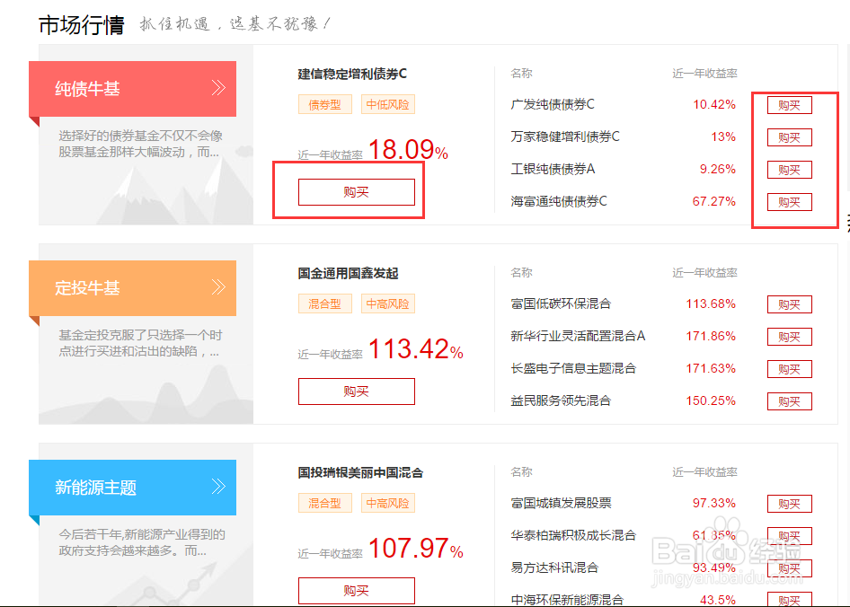 如何加入百度财富进行理财