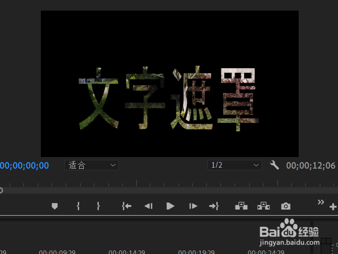 pr怎么制作文字遮罩