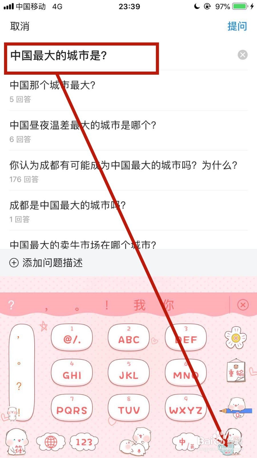 今日头条如何发布悟空问答