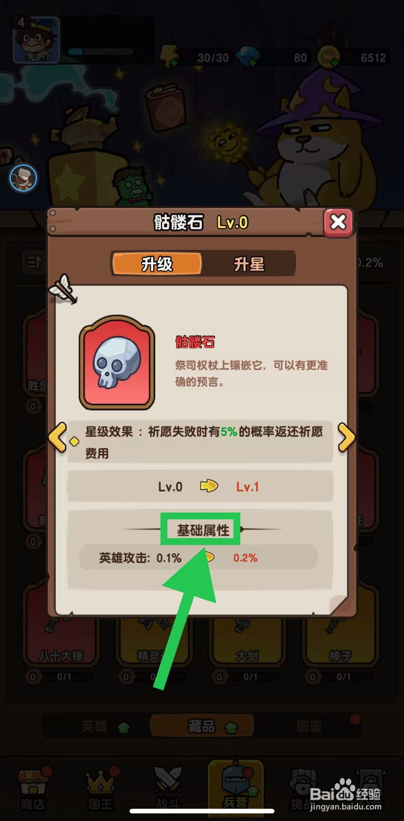 神之召唤如何查看骷髅石的基础属性