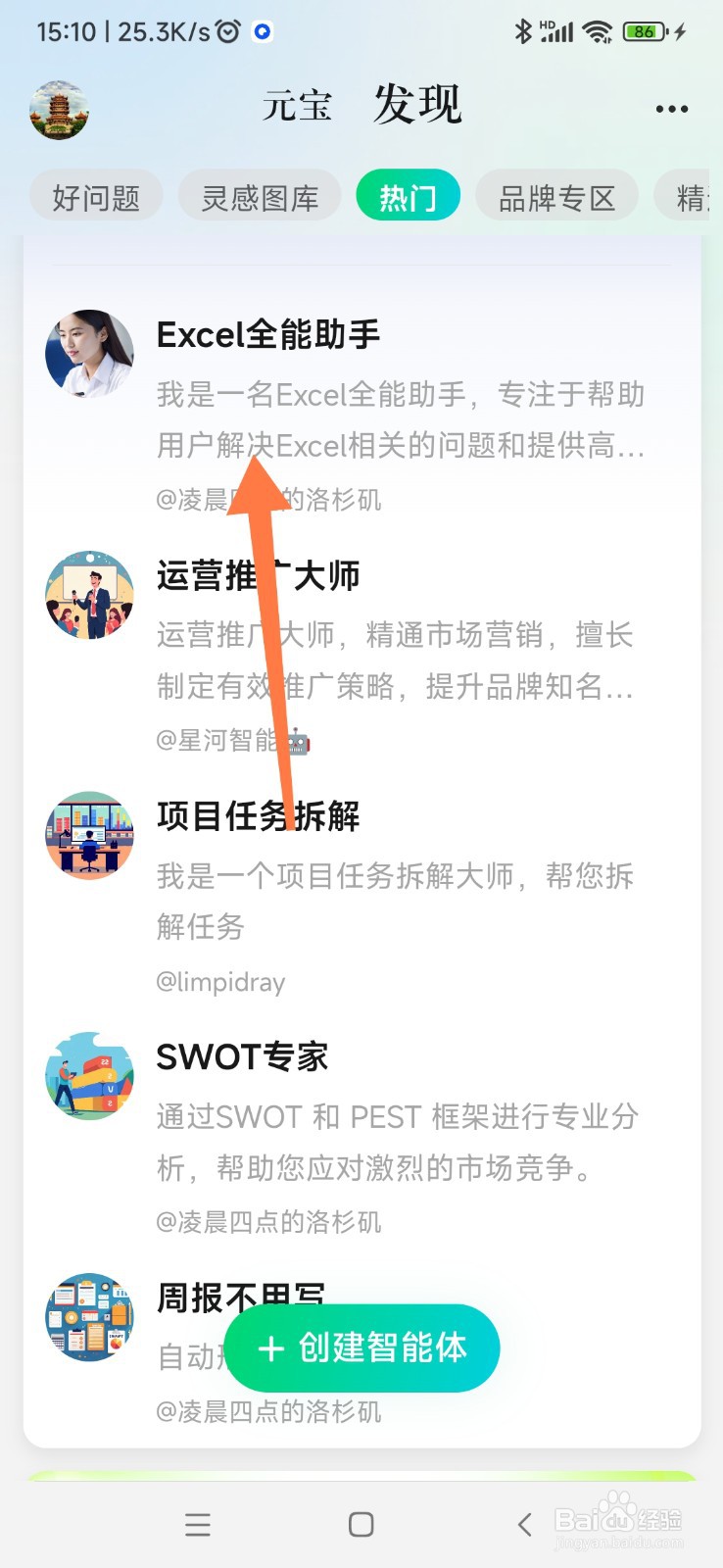 腾讯元宝如何找到 Excel 全能助手