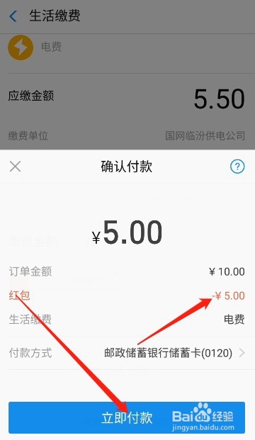 支付宝生活缴费红包怎么用 支付宝生活缴费使用