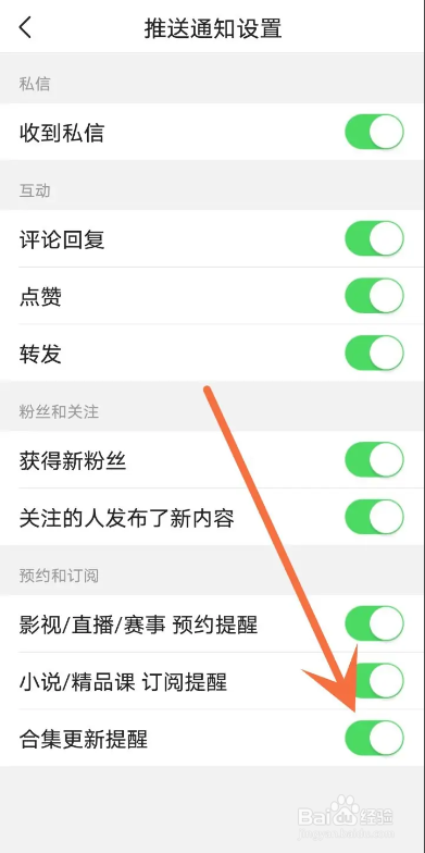 今日头条APP如何关闭合集更新提醒