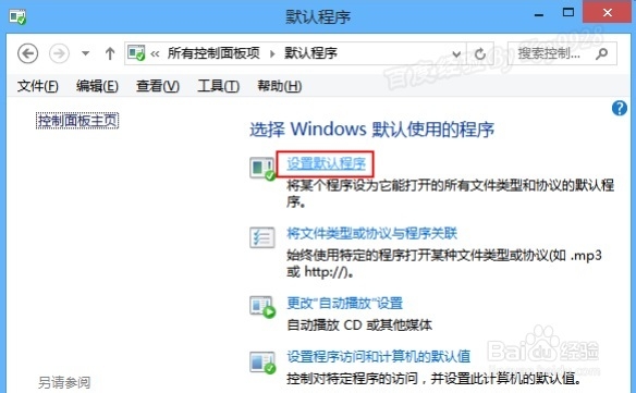 怎么改回WIN8默认图片查看器