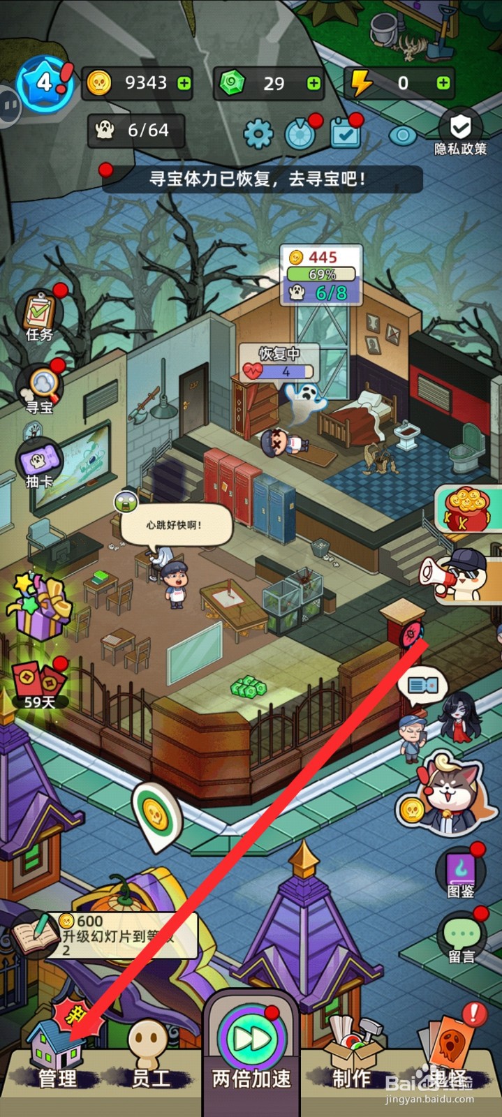 猛鬼打工日记如何修建生化馆