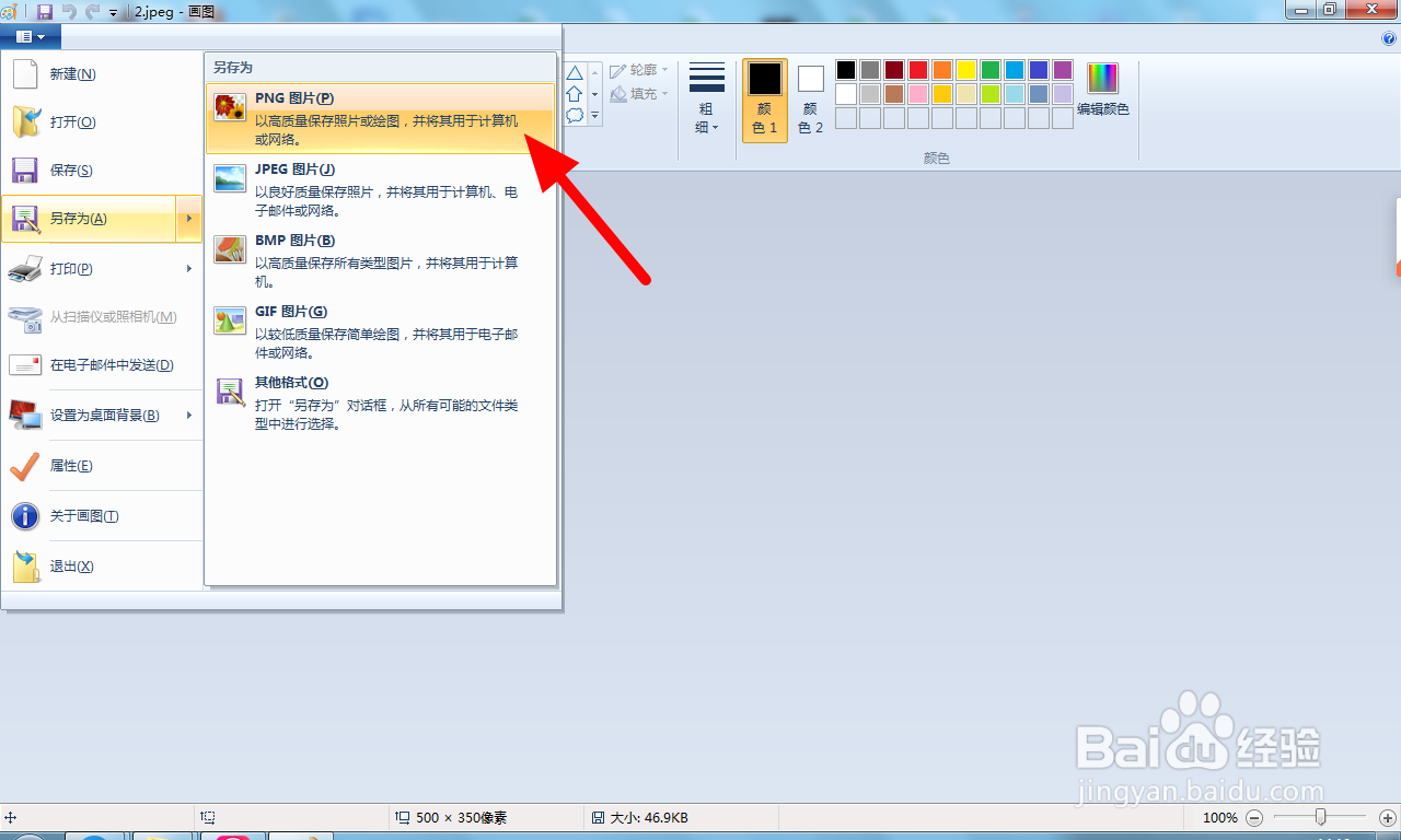 如何把图片转换成png格式