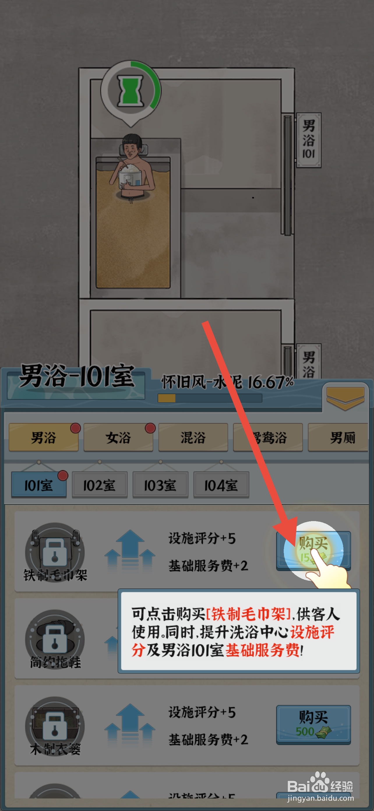 浴场之王如何装修