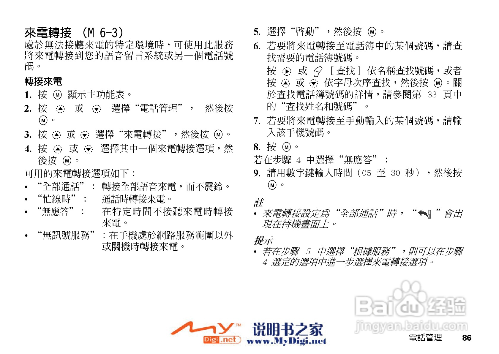 夏普GX-i98手机使用说明书:[9]