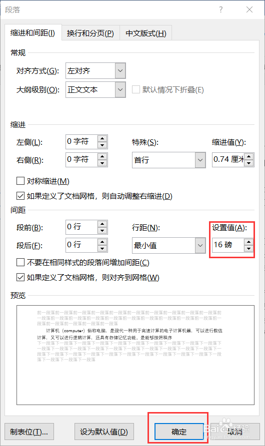 Word怎么设置行距