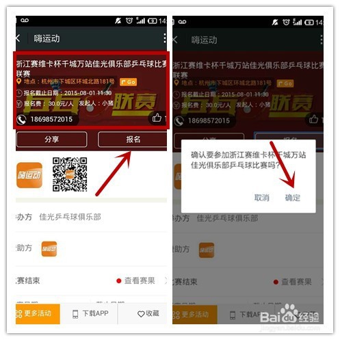 如何使用嗨运动报名参加球赛