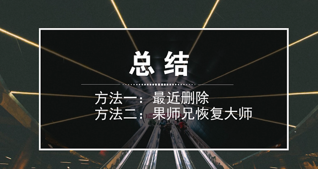 手机照片删除了怎么恢复