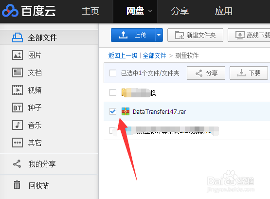 百度云盘的文件通过创建地址和提取码分享给别人