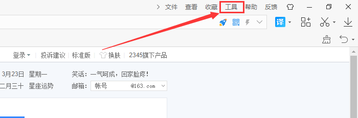 2345加速浏览器新打开网页出现在所有标签最右侧