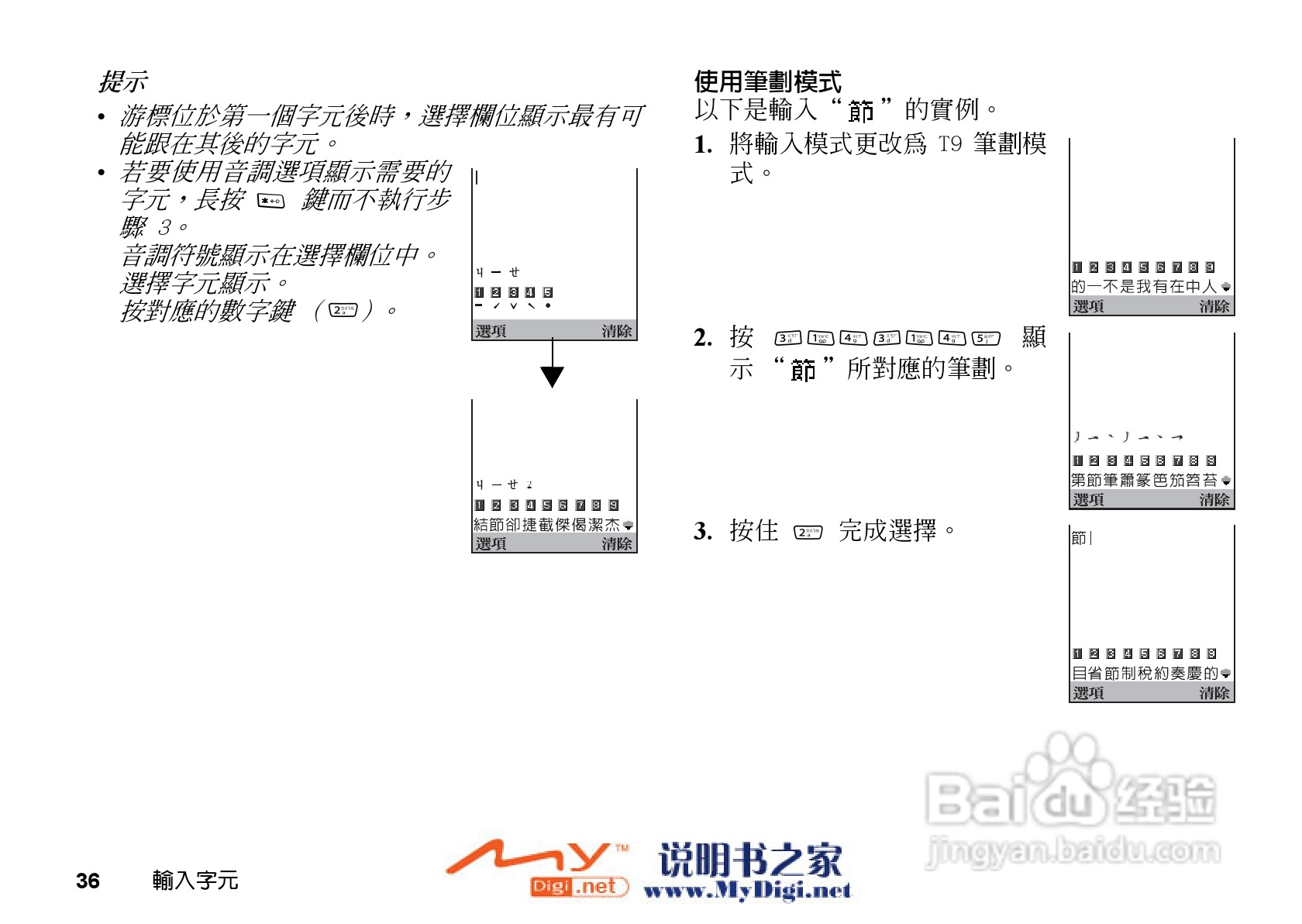 夏普GX-31手机使用说明书:[4]