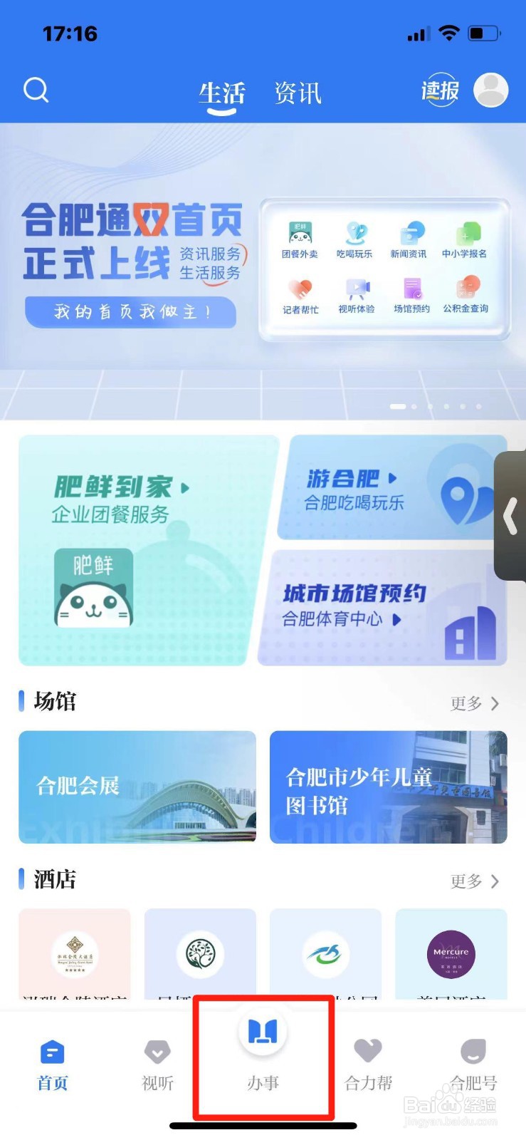 合肥市小学生学籍怎么查