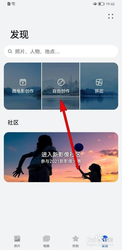 华为手机如何自由创作
