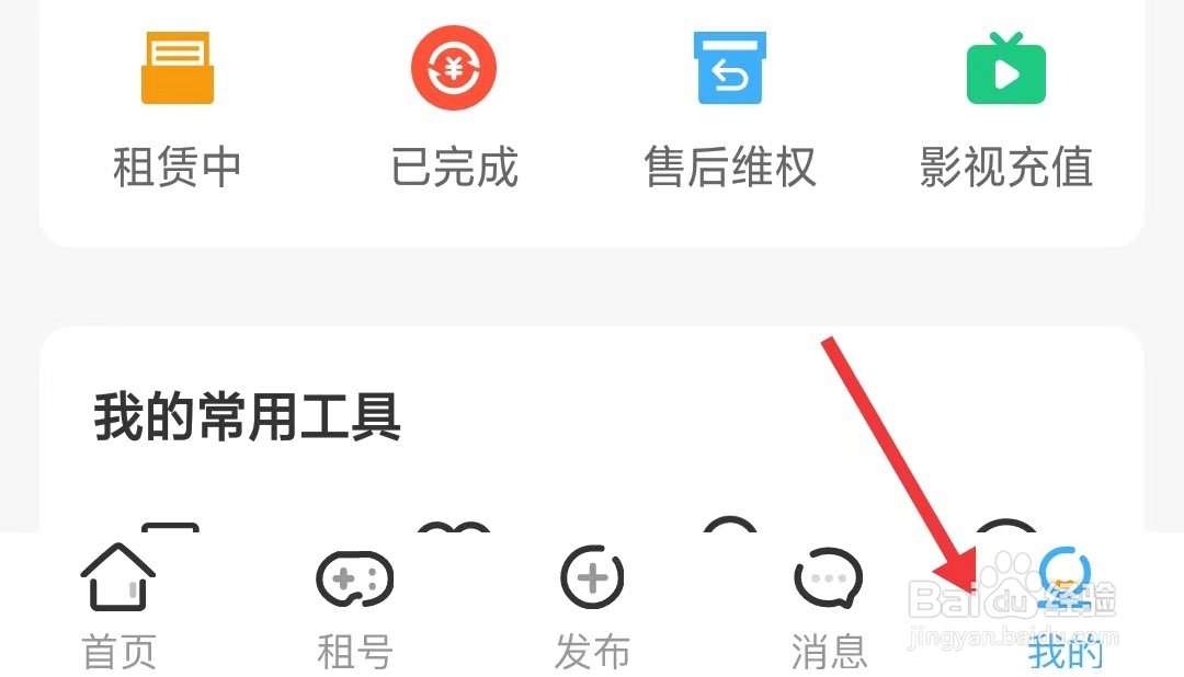 王者组号app如何找到隐私设置