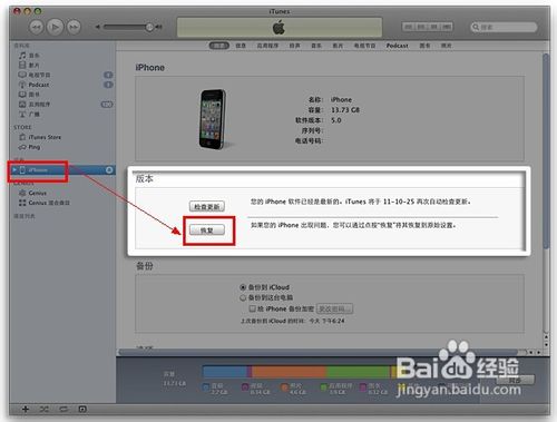 iPhone死机无响应的解决方法
