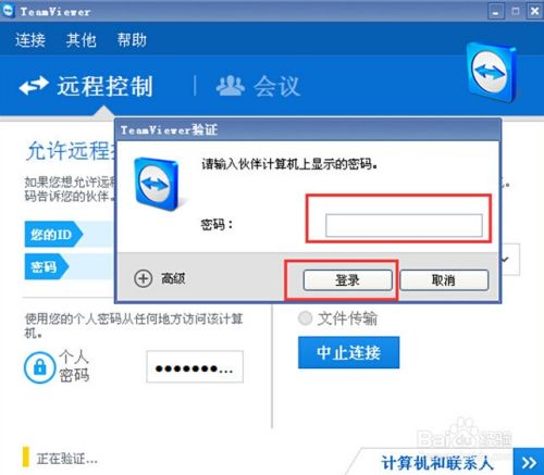教你如何使用TeamViewer实现远程办公