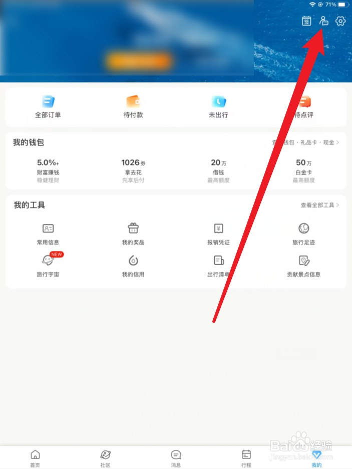 携程旅行领券中心在哪里