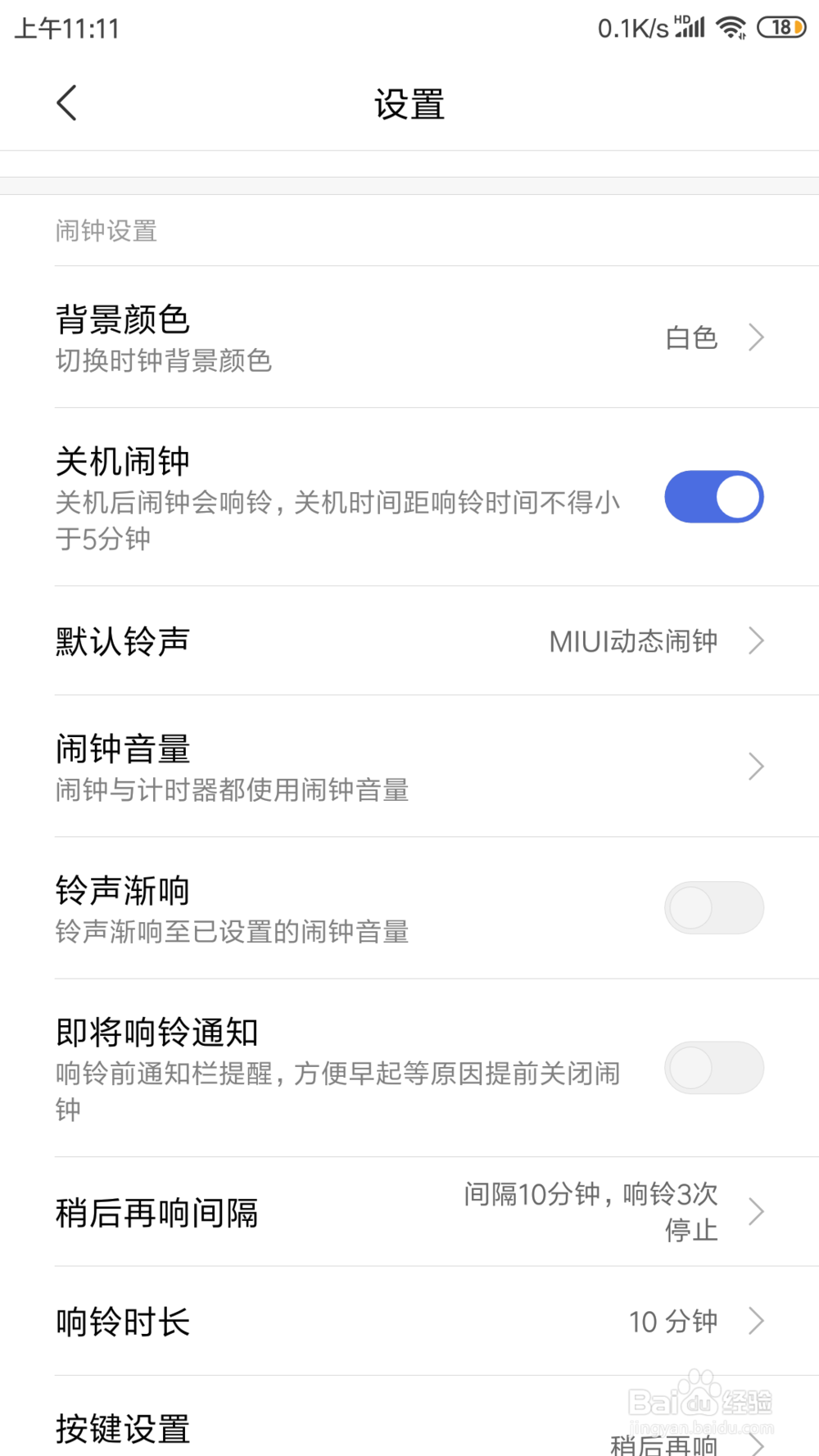 红米NOTE3闹钟里面的即将响铃通知在哪开启